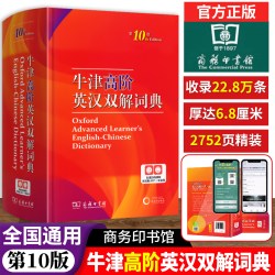 商务印书馆 牛津高阶英汉双解词典 第十版 红色