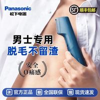 百亿补贴：Panasonic 剃毛器脱毛刀男士电动剃毛器全身私处体毛阴毛腋毛私密修剪