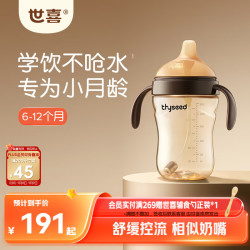 世喜 婴儿学饮杯水杯7个月+宝宝鸭嘴杯PPSU喝水奶瓶牛奶吸管杯300ml 吸管杯 300ml 7月+