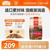 麦富迪 狗粮 无谷牛肉双拼小型犬成犬粮10kg
