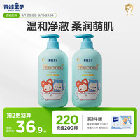 青蛙王子 儿童洗发水沐浴露二合一阿狸联名 1L*2