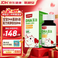 斯利安 DHA藻油凝胶糖果 90粒