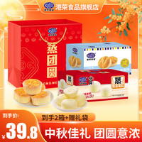 港荣 中秋礼盒 蒸蛋糕奶香味480g+肉松咸蛋糕480g 折18.4一件