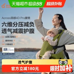 两只兔子 Across洞感4D腰凳背带二合一