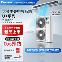 DAIKIN 中央空调一拖四一拖五家用 中央空气系