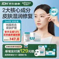 稳健医疗 修复屏障 医用重组胶原蛋白透明质酸钠次抛精华 医用重组胶原蛋白透明质酸钠次抛精华2ml*30支