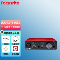 Focusrite Scarlett Solo声卡第3代录音K歌编曲吉他乐器音频接口