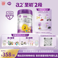 a2 至初婴儿配方奶粉 2段 850g