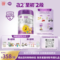 a2 至初婴儿配方奶粉 2段 850g