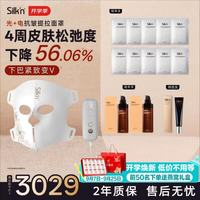 Silk'n 丝可面部微电流红蓝光面罩