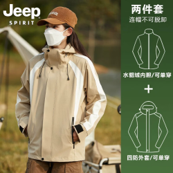 JEEP SPIRIT 吉普 户外冲锋衣男女款三合一可拆卸防风防水 深卡其