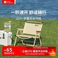 牧高笛 MOBIGARDEN）折叠椅 户外露营克米特椅便携露营椅沙滩椅 NX22665037 细沙黄