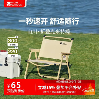 牧高笛 MOBIGARDEN）折叠椅 户外露营克米特椅便携露营椅沙滩椅 NX22665037 细沙黄
