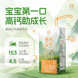 认养 贵州山牛高钙纯牛奶早餐奶3.6蛋白小盒装儿童牛奶 125mL*21盒*1箱