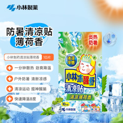 小林制药 冰宝贴 小林制药冰贴退烧贴10片清凉防暑 降温散热