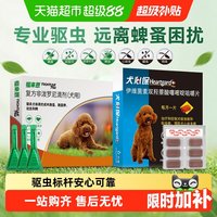移动端、88VIP：福来恩 狗狗专用 体外驱虫滴剂 10kg以下 0.67ml*3支