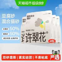 移动端、88VIP:许翠花 豆腐木薯混合猫砂 除臭结团 2.5kg*4袋