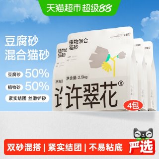 移动端、88VIP：许翠花 豆腐木薯混合猫砂 除臭结团 2.5kg*4袋
