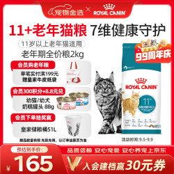皇家 老年猫粮  2kg