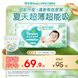 帮宝适 清新帮系列 纸尿裤 L46片