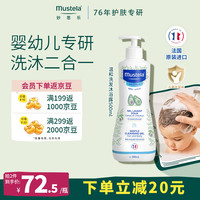 妙思乐 温和清洁婴儿洗发沐浴露 500ml
