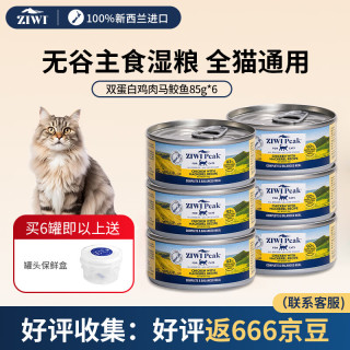 ZIWI 滋益巅峰 猫罐头新西兰进口湿粮成猫幼猫通用 85g*6