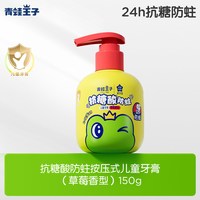 移动端：青蛙王子 儿童益生菌按压儿童牙膏 150g