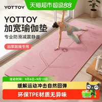 88VIP：YOTTOY 加宽瑜伽垫健身垫100*200cm