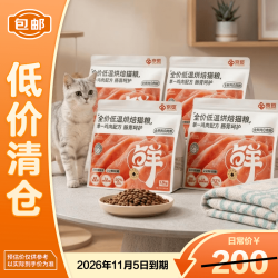 京觅 烘焙鸡肉猫粮 鲜朗同款 无谷鲜肉 幼猫成猫全价1.5kg*4 效期26/11