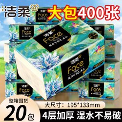 洁柔 油画抽纸20包4层加厚无香湿水不易破家用纸巾母婴适用