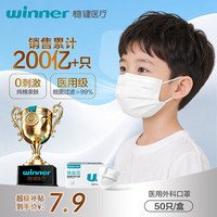 稳健医疗 一次性医用外科口罩 儿童款 50片 白色