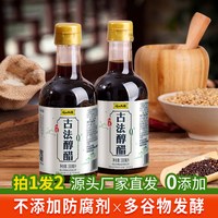 歧山天缘 岐山天缘 古法醇醋300ml*2瓶 0添加酿造食醋凉拌调味家用小瓶香醋