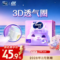 moony 苏菲尤妮佳慕怡小羊驼超薄透气拉拉裤XL30片(12-17kg) XL 1包 30片 慕怡小羊驼