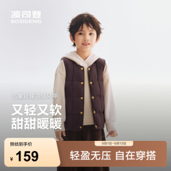 波司登 儿童羽绒服马甲 5A抗菌 秋栗棕 140/64