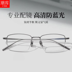 万新 哈气防伪标1.60多屏防蓝光片+超轻钛商务半框近视镜