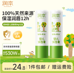润本 婴儿润唇膏 4g*2支