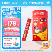 Ddrops 儿童多元铁10mg补铁剂维生素C 30条/罐