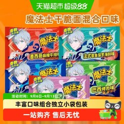 魔法士 干脆面20g方便面多规格口味袋装整箱掌心脆休闲零食