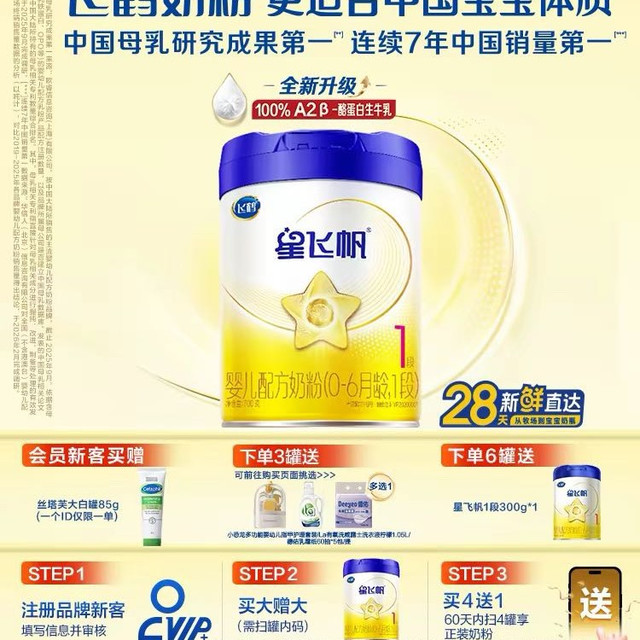 飞鹤 星飞帆系列 婴儿奶粉 国产版