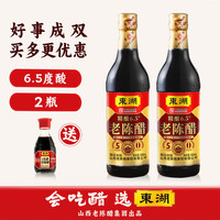 东湖 五年老陈醋6.5度500ml*2瓶