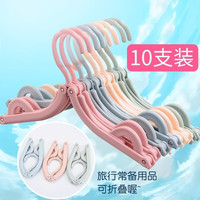 10个装折叠旅行衣架便携旅游出差神器家用防滑晒衣架衣挂撑子夹子 10个装