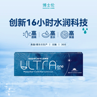 博士伦 奥澈日抛30片