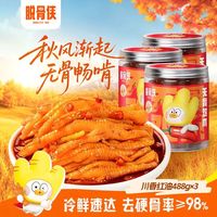 脱骨侠 无骨鸡爪 川香红油 488g*3罐