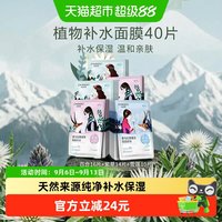 88VIP：自然堂 喜马拉雅植物面膜40片