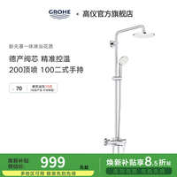高仪 260mm顶喷110mm手持 非恒温 花洒套装