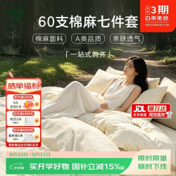 然牌 床上用品全套七件套 被子四件套枕芯被芯约5斤1.8米床 棉麻