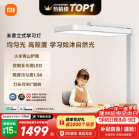 米家 MJHYD01YL 立式学习灯 4000k 白色