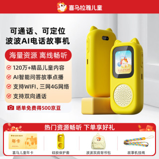 喜马拉雅 波波AI电话故事机 早教益智玩具