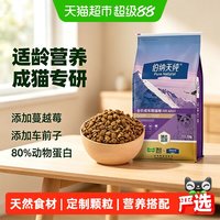 88VIP:伯纳天纯 毛球管理配方 11kg 成年猫主粮