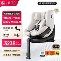 虎贝尔 E360pro 智能通风 珍珠白 0-12岁 儿童座椅